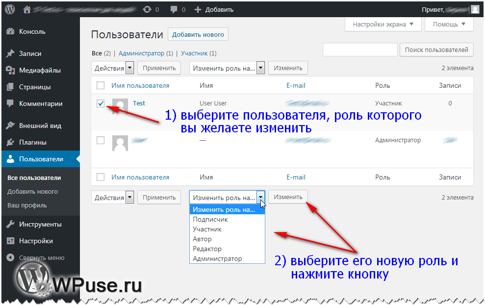 Меняем роль участника на сайте, работающим под управлением WordPress