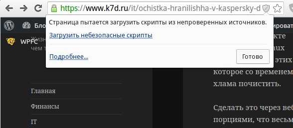 скрипты из ненадежных источников