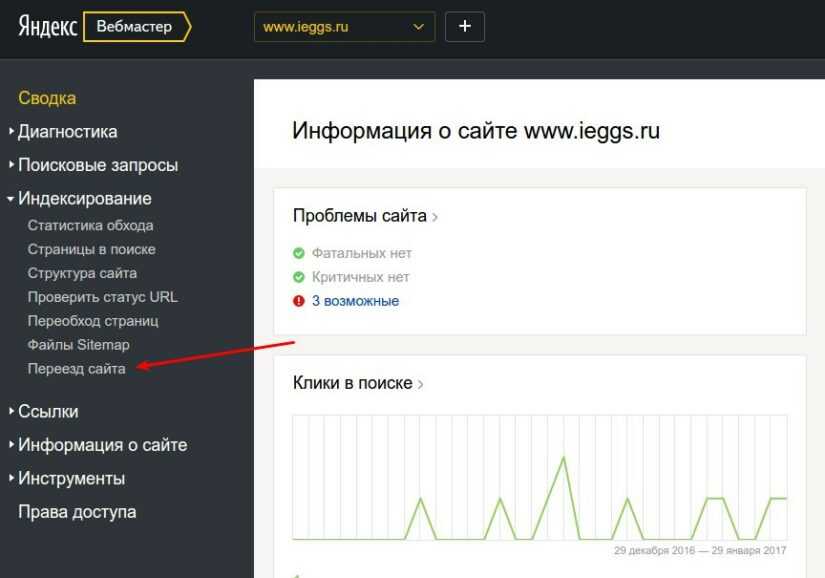 переезд сайта яндекс