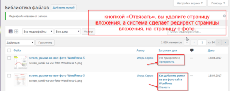 кнопка отвязать wordpress библиотеке медиафайлов