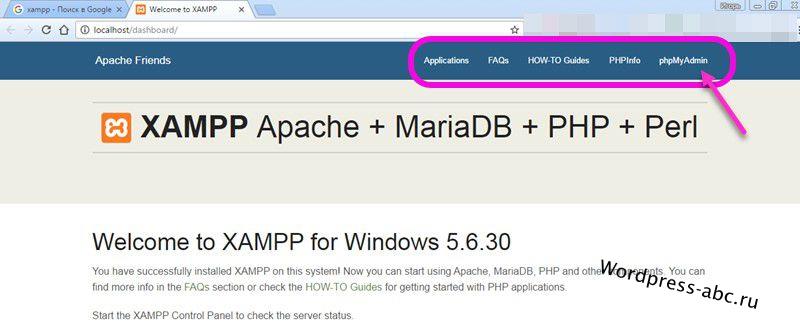 панель XAMPP