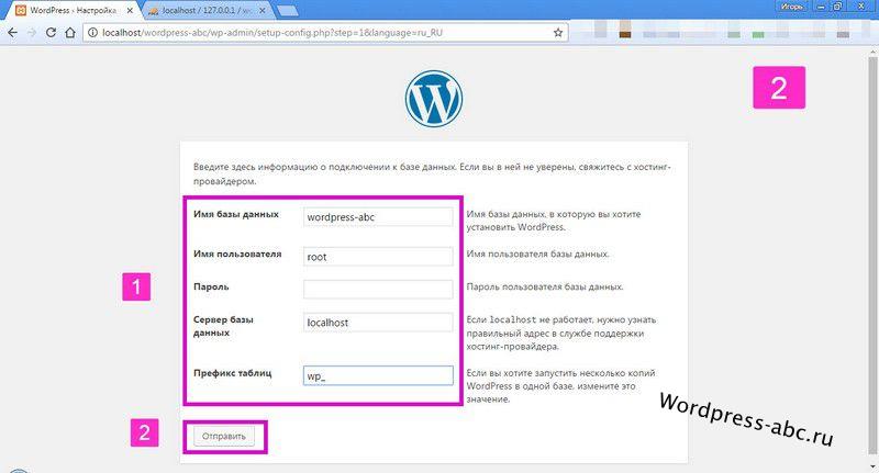 установка wordpress на локальный сервер XAMPP шаг 2 