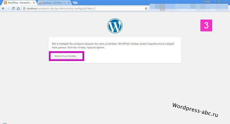 установка wordpress на локальный сервер XAMPP шаг 3 