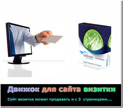 Cms для сайта визитки