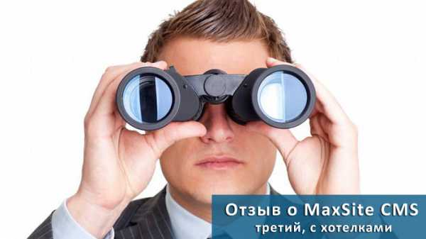 Maxsite cms отзывы